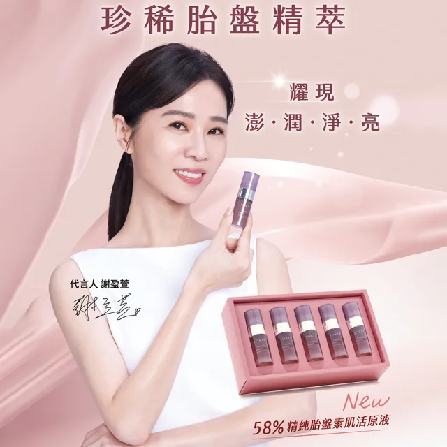 【FORTE】台塑生醫58%精純胎盤素肌活原液11ml*5入/盒(贈精華乳10ml+眼霜10ml.效期:2028.7)
