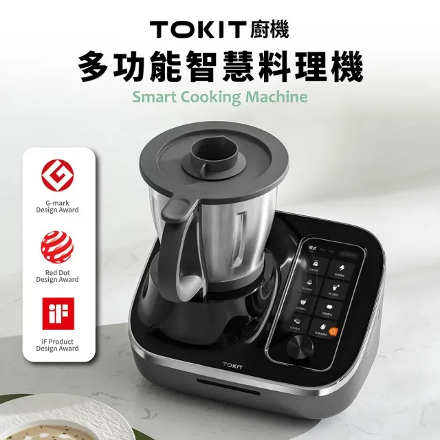 TOKIT】多功能AI聯網料理機-簡配版(單機) 35合1 繁體中文OTA升級小米