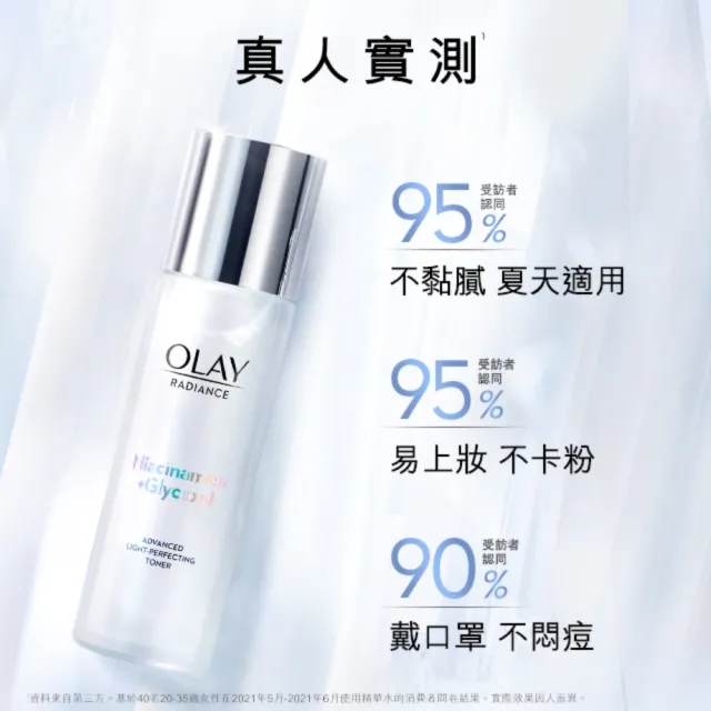 【OLAY 歐蕾】水感透白光耀精華水(小白瓶精華水/化妝水 150ml)
