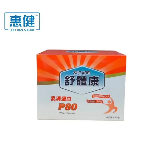 【惠健】舒體康乳清蛋白P80隨身包(10克新包裝 各大醫院指定使用 含精胺酸、麩醯胺酸)