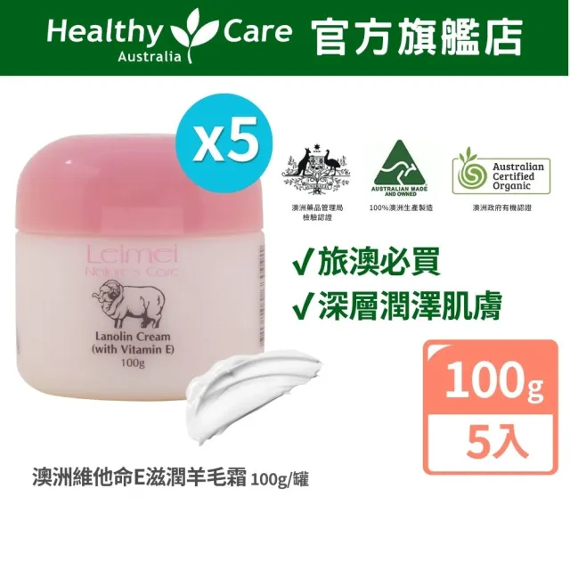 【Natures Care】Leimei綿羊油滋潤綿羊霜含維他命E 5入組(澳洲原裝進口)