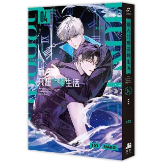 【深空出版】獵人只想安靜生活04