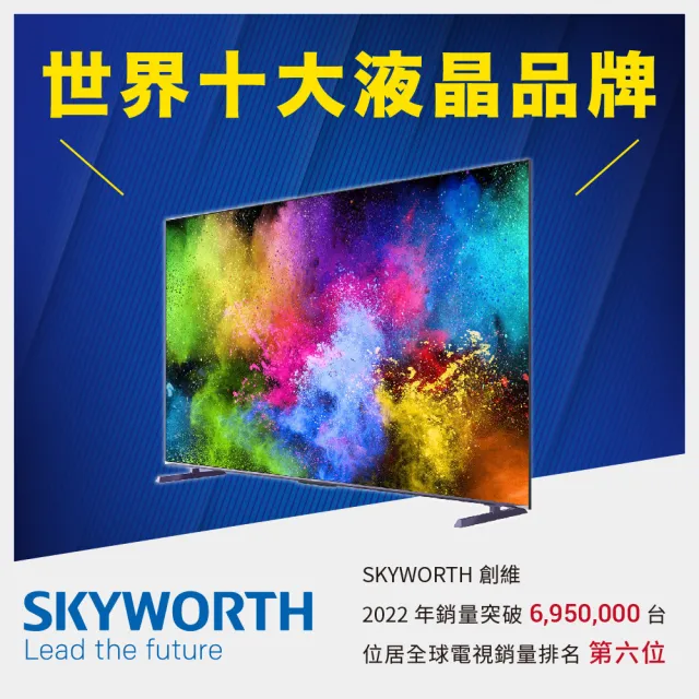 【SKYWORTH 創維】65型 4K QLED Google TV聯網顯示器+手臂式壁掛(65SQG95系列)