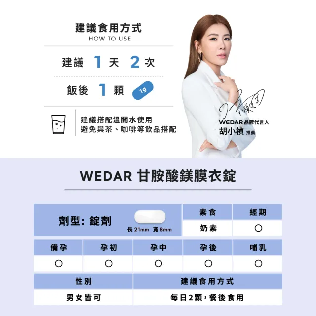 【Wedar 薇達】甘胺酸鎂膜衣錠 4盒組(30顆/盒.螯合鎂.好吸收.溫和補給.幫助入睡.奶素)