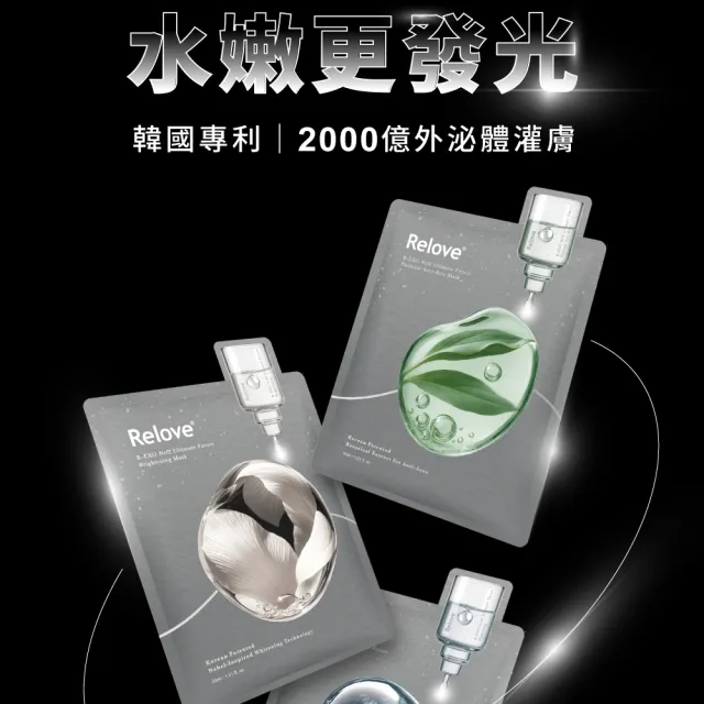 【Relove】全酵肌泌面膜30mlx5片+黑白泌膜任選2入組(3款任選 1敷2貼 外泌體刷菌灌膚)