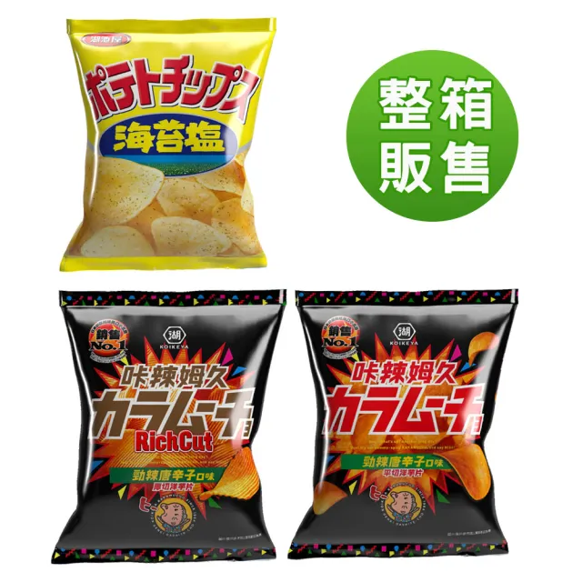 【KOIKEYA 湖池屋】卡辣姆久洋芋片28gX10入/箱-厚切勁辣唐辛子/平切勁辣唐辛子/平切海苔鹽(咔辣姆久)