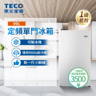 【TECO 東元】58H快配★99公升 一級能效右開單門小冰箱(R1091W)