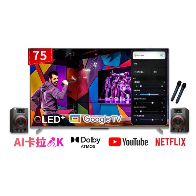 【SKYWORTH 創維】75型 4K QLED AI歡唱K歌組 Google TV聯網顯示器(75Q750GK+JBL-K4)