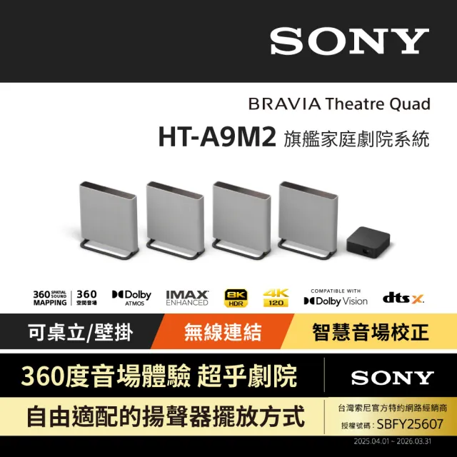 【SONY 索尼】家庭劇院系統(HT-A9M2)