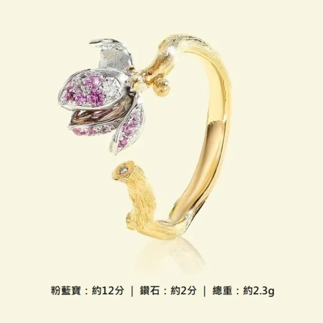 海斯珠寶 12分天然粉色藍寶石 18K金鑽石戒指 玉蘭花系列 珠寶套裝 手工拉絲工藝 立體花朵設計