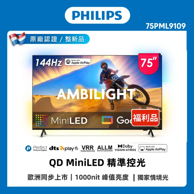 【Philips 飛利浦】特價B品 75型4K QD Mini LED 120Hz Google TV 智慧顯示器(75PML9109)