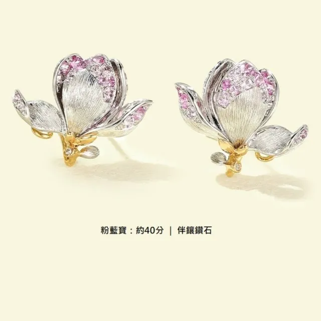 海斯珠寶 40分天然粉色藍寶石 18K金鑽石耳環 玉蘭花系列 珠寶套裝 手工拉絲工藝 密鑲立體花朵