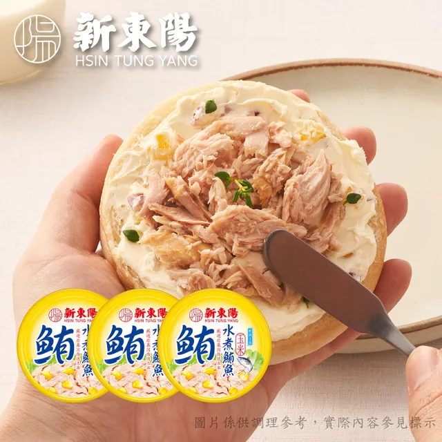 【新東陽】水煮玉米鮪魚片(150g*3入)