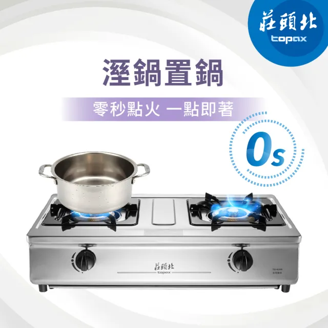 【莊頭北】溼鍋零秒點一級銅爐頭台爐 TG-6309(原廠安裝-官方直營)
