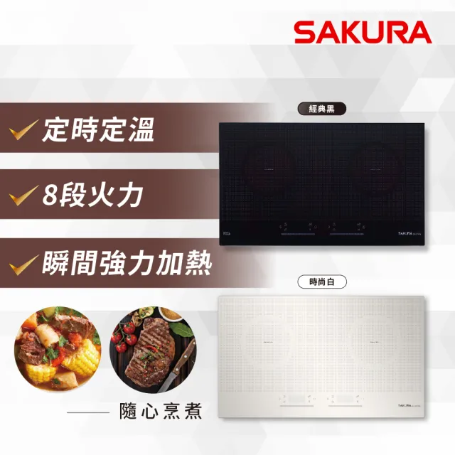 【SAKURA 櫻花】雙口IH感應爐_時尚白(EG2350G原廠安裝-官方直營)