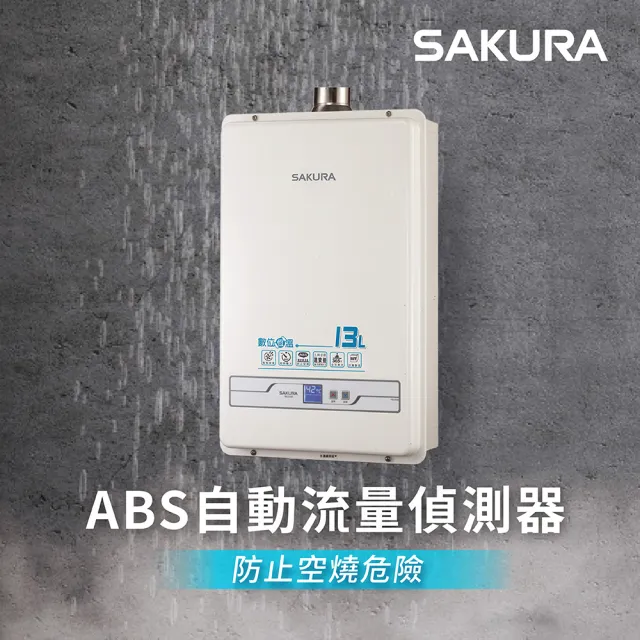 【SAKURA 櫻花】13L數位恆溫熱水器SH-1335(FE式 原廠安裝-官方直營)