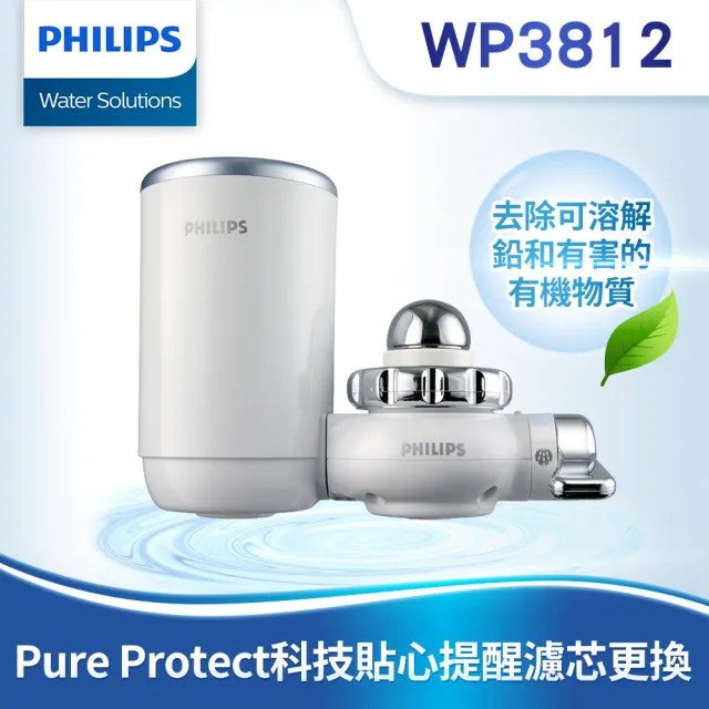 Philips 飛利浦】日本原裝5重超濾龍頭式淨水器+濾芯x1(WP3812+WP3922)
