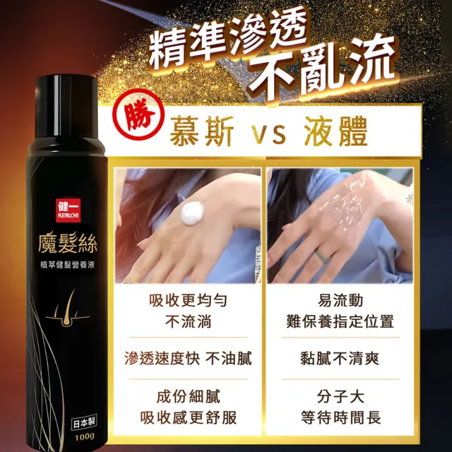【KENICHI 健一】魔髮絲 日本原裝植萃利尻昆布 養髮慕斯 養髮液x3入 100g/入(養髮推薦 頭皮養護 落髮問題)