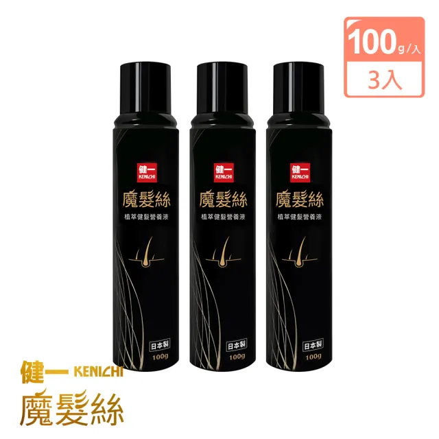 【KENICHI 健一】魔髮絲 日本原裝植萃利尻昆布 養髮慕斯 養髮液x3入 100g/入(養髮推薦 頭皮養護 落髮問題)