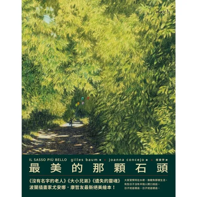 【momoBOOK】最美的那顆石頭(電子書)