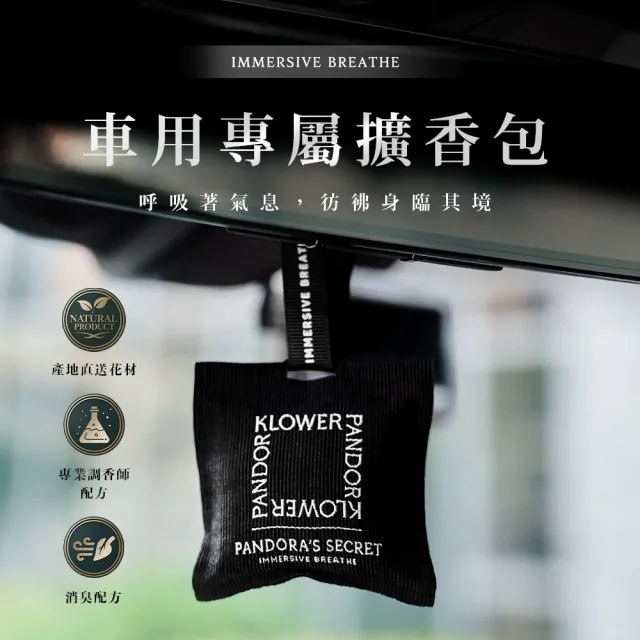 【KLOWER PANDOR】KP記憶香氛 空間香氛包(多款任選)