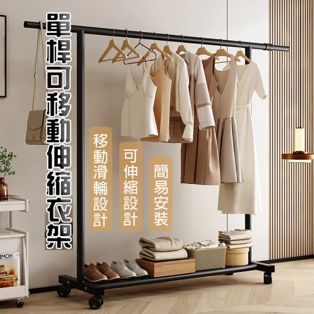 單桿掛衣架