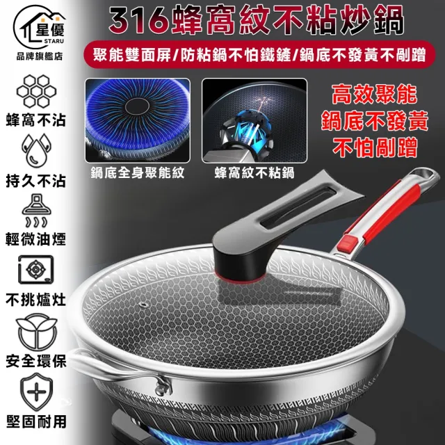 (樂億家居)炒鍋 316不鏽鋼蜂窩紋炒鍋 不沾鍋 雙面蜂巢設計高效聚能(34CM單鍋不帶蓋 全鋼柄)