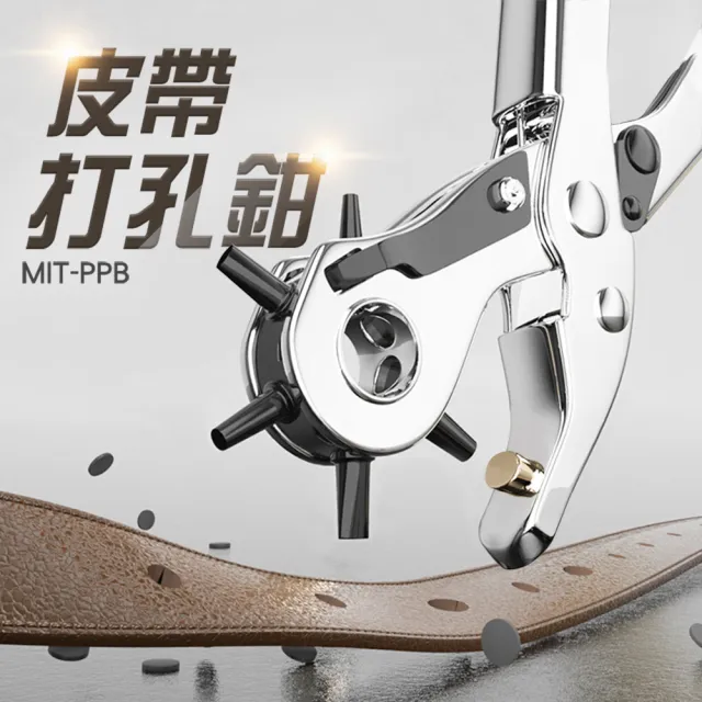 【工具王】皮帶打洞 打洞鉗 皮帶 打孔 打洞 打孔器 皮革 皮條打洞 630-PPB(皮帶打孔鉗 打孔器 打洞器)