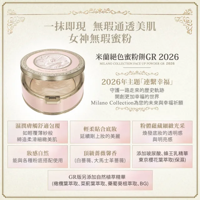【Kanebo 佳麗寶】米蘭 Milano Collection 絕色蜜粉餅GR 2026限定禮盒組(30g+蕊30g)
