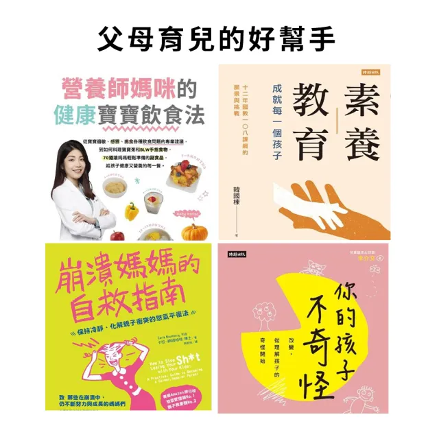 【momoBOOK】親子小學堂360天(樂讀包)