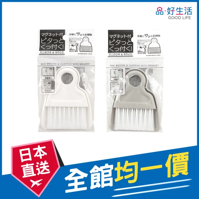 【GOOD LIFE 品好生活】磁性迷你掃具組(日本直送 均一價)