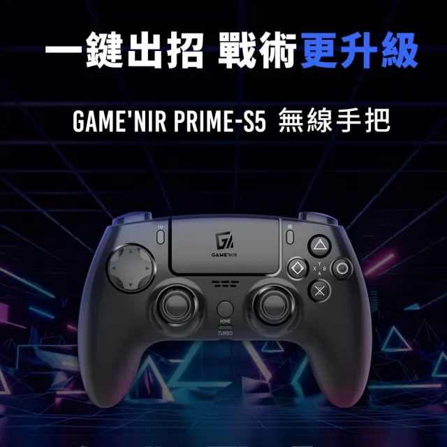 【GAME’NIR】Prime-S5 PS5無線手把 記憶背鍵 巨集 連發 多平台通用(PS5副廠手把 Switch2 PC iOS 安卓)