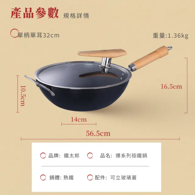 【CHEF 掌廚】鐵太郎IRONTARO爆 無塗層輕量爆炒極鐵鍋32cm(附可立玻璃蓋/物理不沾/禮盒包裝)