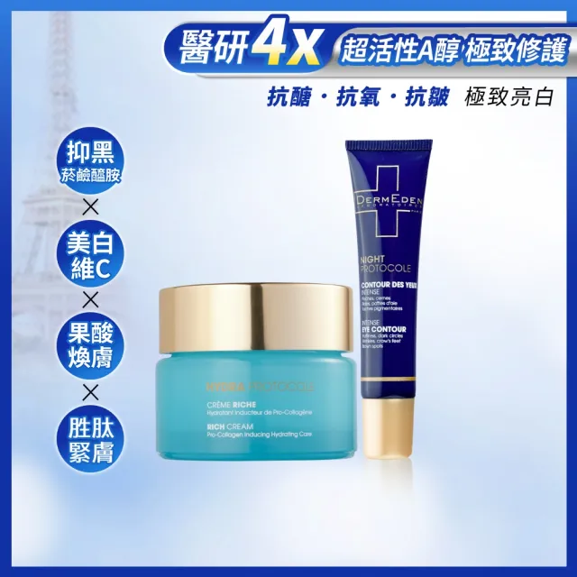 【DermEden 得美登】1%A醇撫紋眼霜15ml+5%PHA保濕霜50ml(改善眼周細紋暗沉)