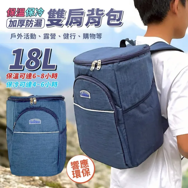 【生活King】雙11 防漏保溫保冰雙肩背包