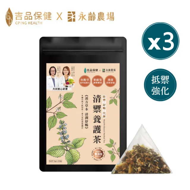 【吉品保健】清禦養護茶x3袋(10包/袋*3)