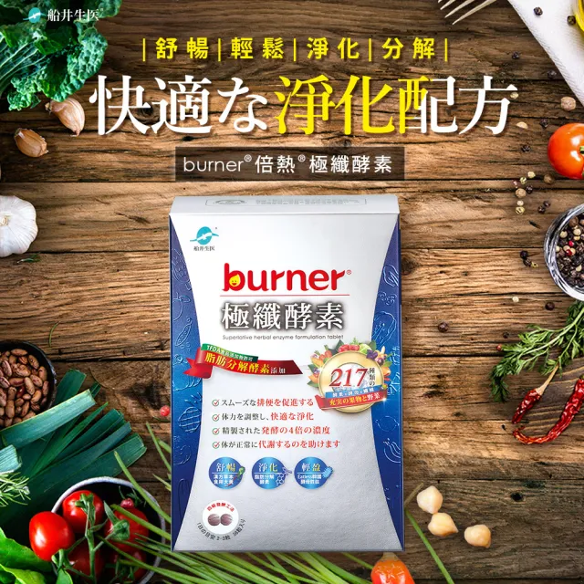【funcare 船井生醫】倍熱 極纖酵素2盒(共72顆 禾浩辰愛用推薦)