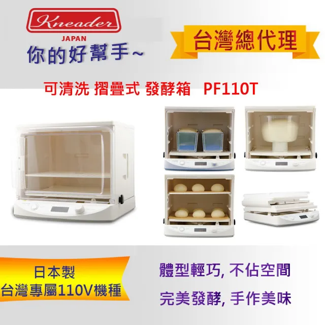 《日本製KNEADER》可清洗摺疊式發酵箱 PF110T