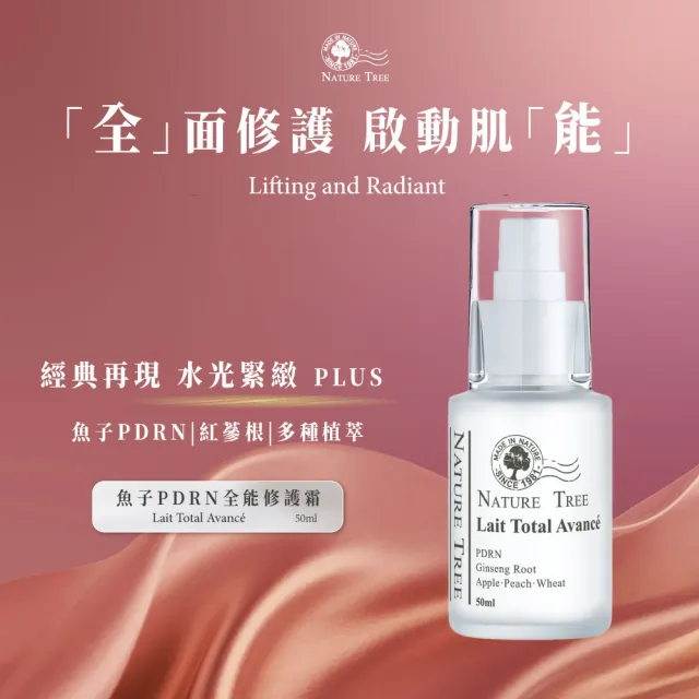 【Nature Tree】魚子PDRN全能修護霜50ml (水光緊緻)