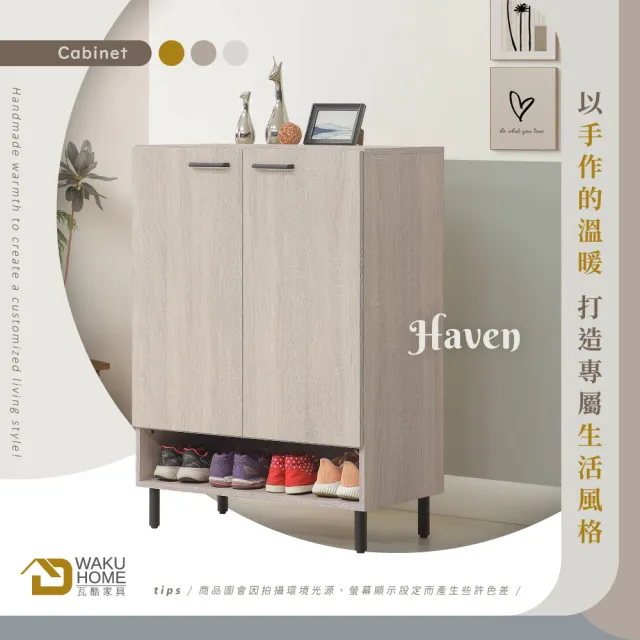 【WAKUHOME 瓦酷家具】Haven 2.7尺收納鞋櫃-淺灰橡色A006-L03