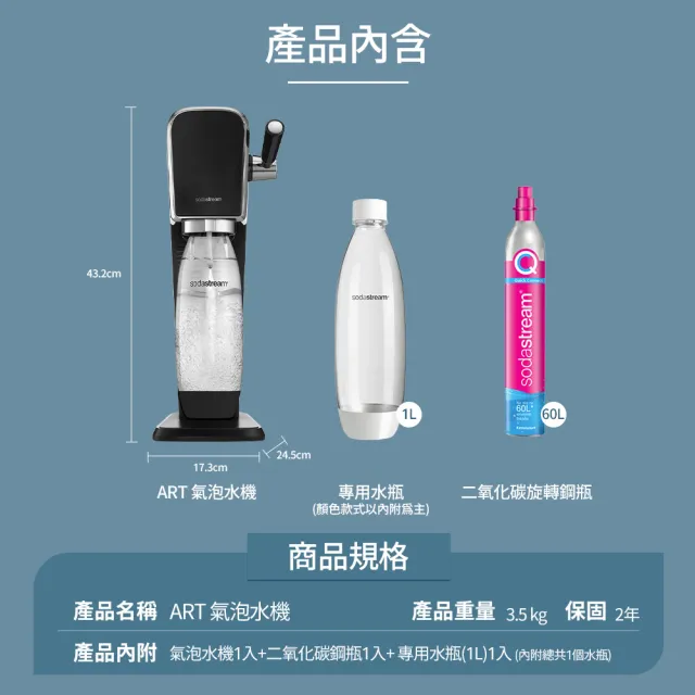 【Sodastream】ART 拉桿式氣泡水機-黑/白(加碼送1支鋼瓶 含原箱共2支鋼瓶)