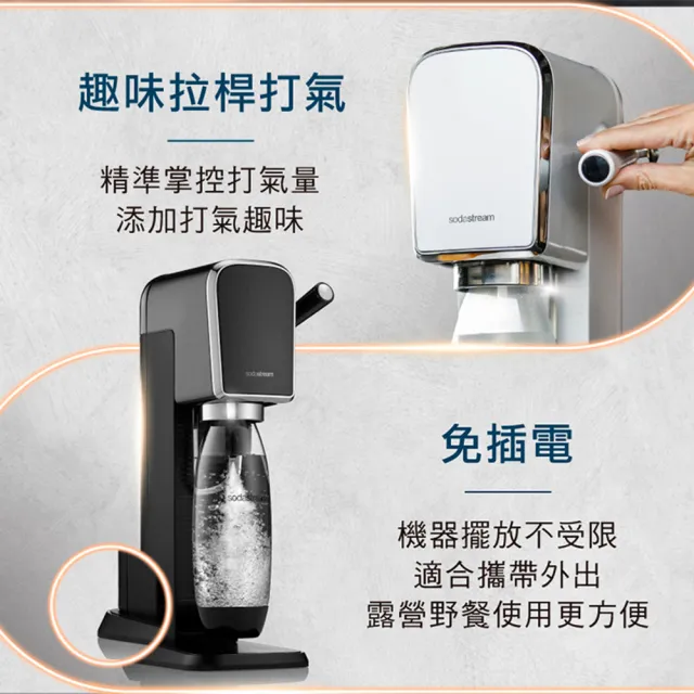 【Sodastream】ART 拉桿式自動扣瓶氣泡水機 白/黑(加碼送1支鋼瓶 含原箱共2支+水瓶x2)