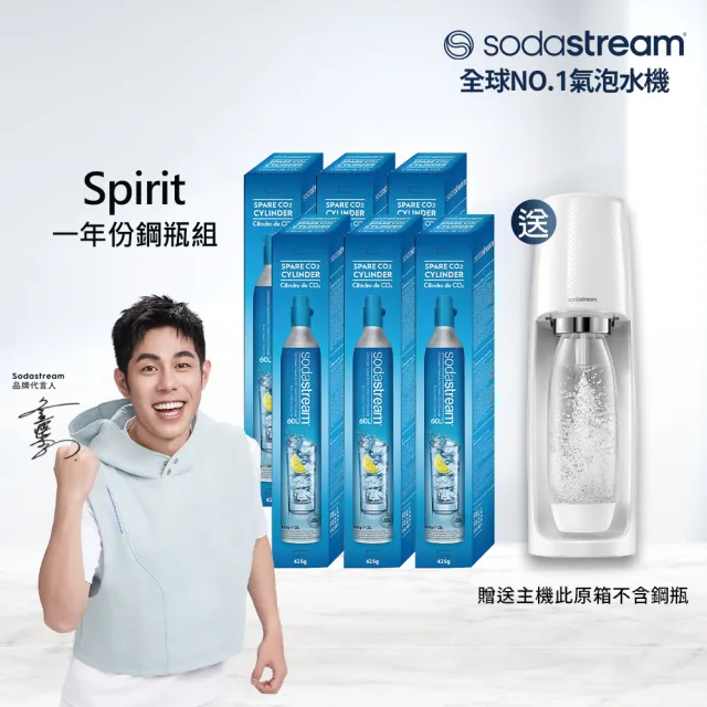 【Sodastream】二氧化碳全新旋轉鋼瓶*6入 送SPIRIT自動扣瓶氣泡水機-白(空機不含鋼瓶)