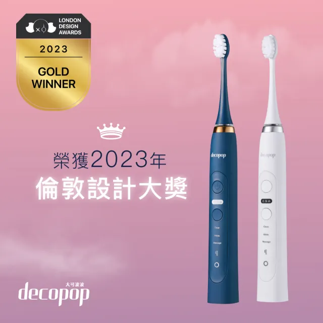 【decopop】極淨煥白音波電動牙刷 DP-602(全新煥白震動技術)