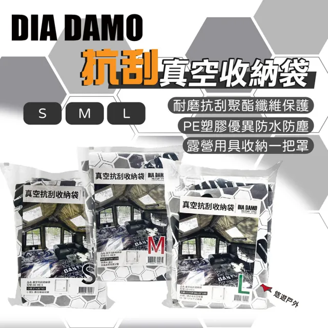 【DIA DAMO】迪達蒙 真空抗刮收納袋 S.M.L  壓縮袋 用具收納 衣物收納 旅行 露營 居家(悠遊戶外)