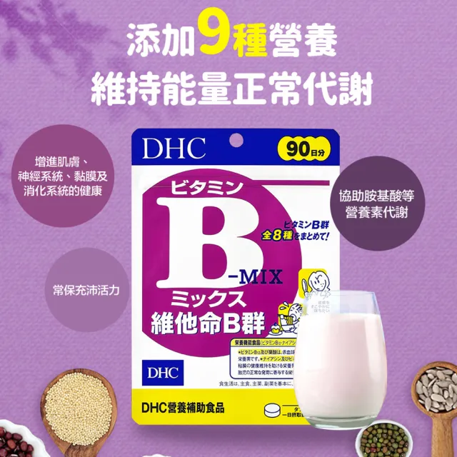 【DHC】維他命B群90日份3包組(180粒/包 改善疲勞 補充體力 日本原裝進口)