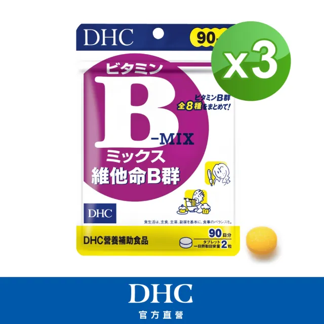 【DHC】維他命B群90日份3包組(180粒/包 改善疲勞 補充體力 日本原裝進口)