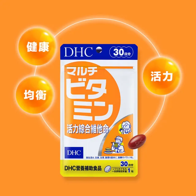 【DHC】活力綜合維他命30日份3入組(30粒/入 增強體力 增強免疫 日本製)
