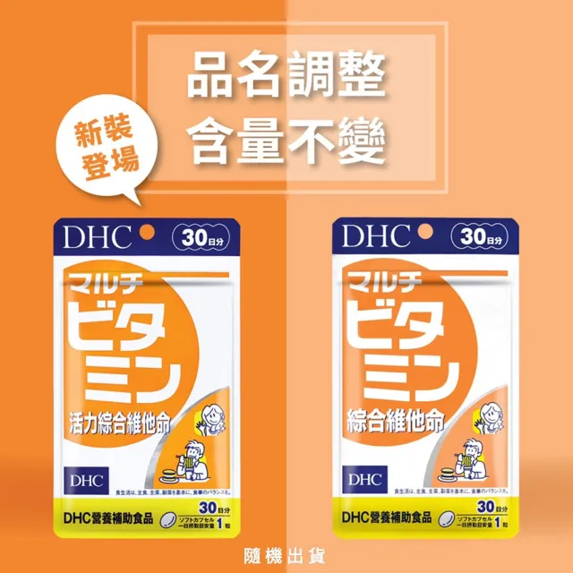 【DHC】活力綜合維他命30日份(30粒/入 增強體力 增強免疫 日本製)