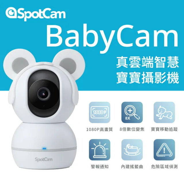 【spotcam】BabyCam 1080P無線 可旋轉寶寶攝影機/監視器 IP CAM(寶寶追蹤│免費雲端)
